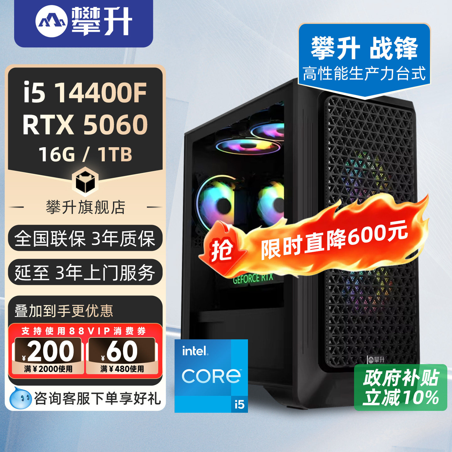 攀升战锋i5台式电脑主机14400F升14600KF/RTX5060Ti/5070主机游戏办公台式机i7英特尔攀升兄弟