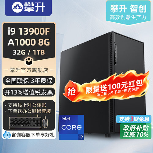 攀升智创i5/i7/i9专业创意设计师