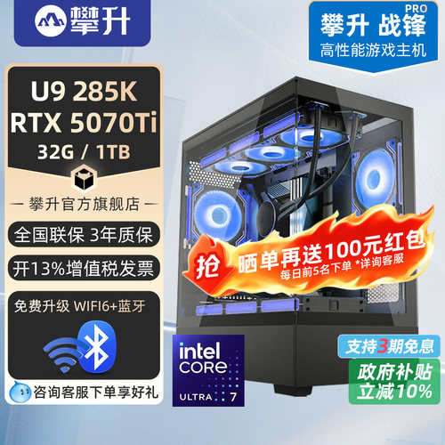 【国补10%】攀升战锋PRO酷睿i5 14600KF升i7 14700KF/RTX5070/5060Ti电脑主机285K台式机整机攀升兄弟旗舰店