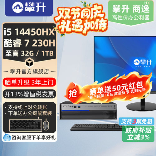攀升商用i3/i5/i7办公攀升兄弟