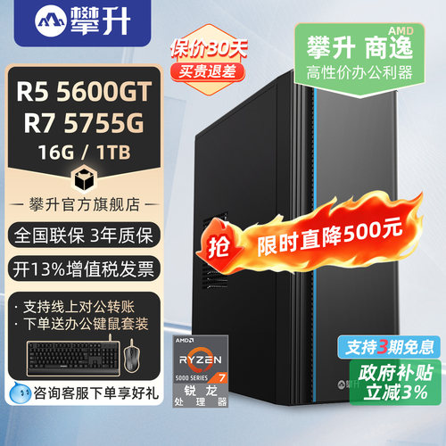 攀升AMD办公企业采购攀升兄弟