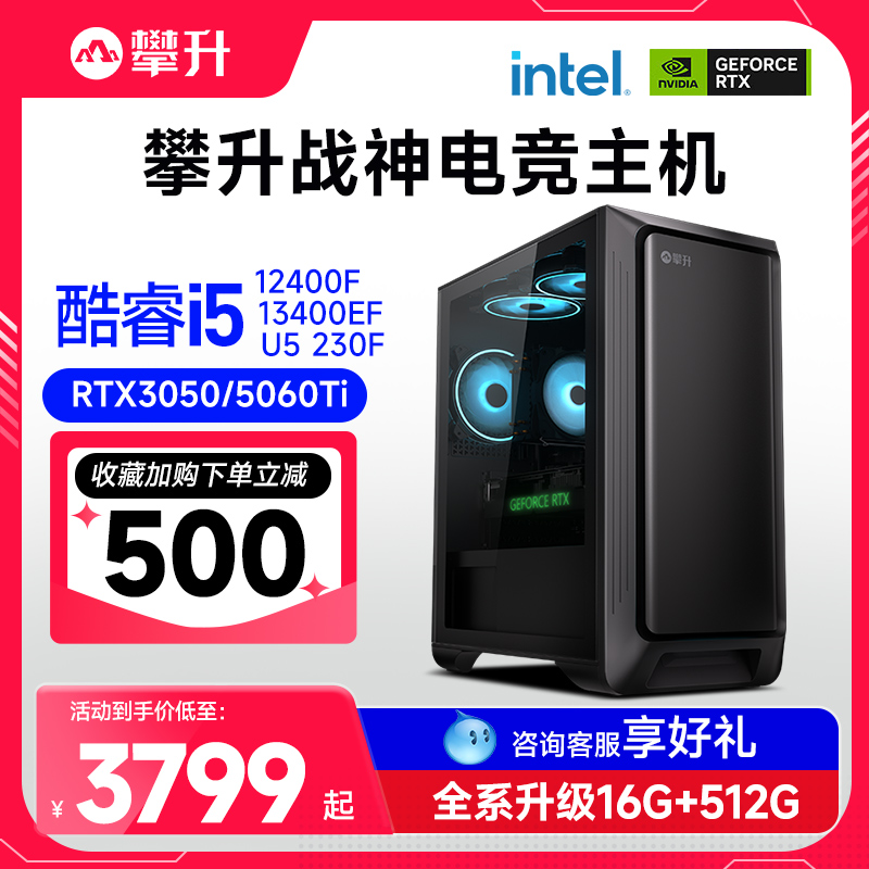 攀升兄弟I5高性能台式电脑