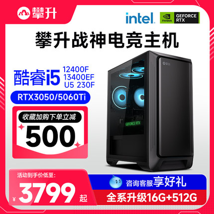 攀升兄弟战神i5 12400F升Ultra5 230F/1650/3050/5060/5060Ti台式电脑主机高配悟空电竞游戏直播DIY整机