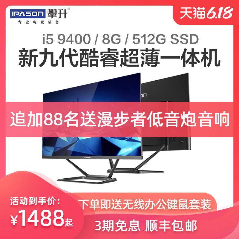 攀升兄弟/P21窄边框超薄23.8英寸四核i3/i5九代一体机电脑台式整机全套教学超市收银台家用办公