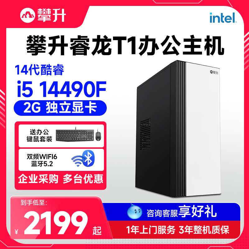 攀升兄弟I5办公迷你主机