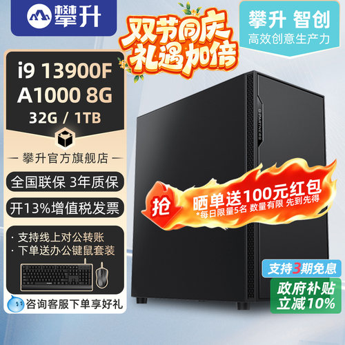 攀升智创i5/i7/i9专业创意设计师