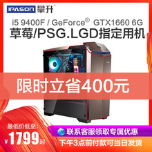 攀升兄弟 九代酷睿i3/i5/i7/GTX1660独显游戏台式机diy组装机高配网咖直播吃鸡电竞家用办公设计电脑主机全套