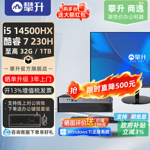 攀升商逸i5/i7办公商用攀升兄弟
