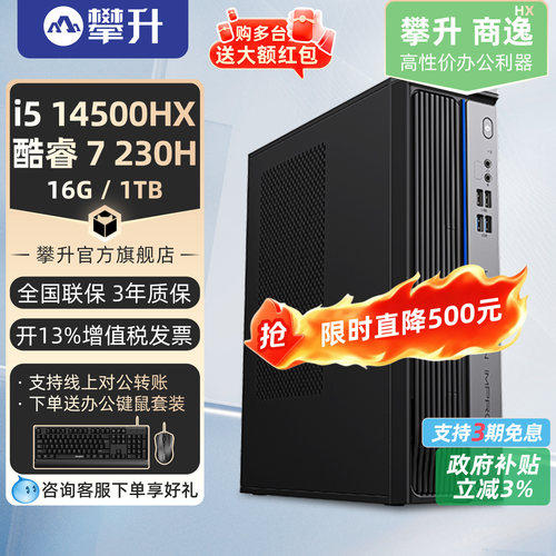攀升商逸i5/i7办公商用攀升兄弟