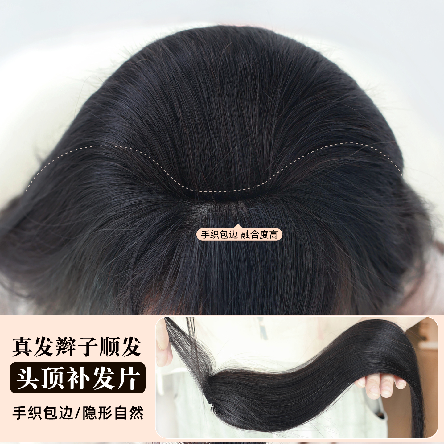 手织包边真发一片式头顶补发片