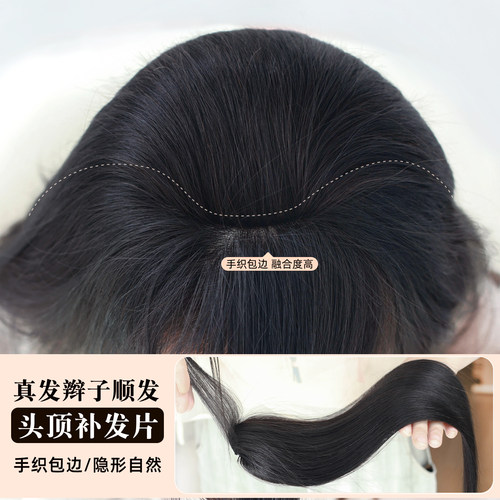 手织包边真发一片式头顶补发片