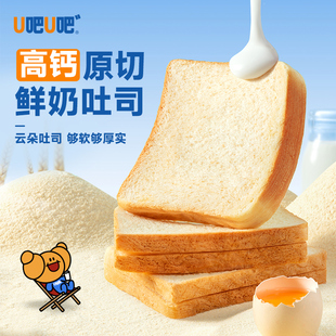 u吧u吧牛奶切片吐司面包儿童营养早餐女生零食学生饱腹充饥即食