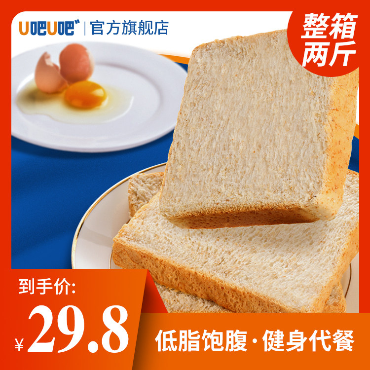 u吧u吧全麦面包吐司健身代餐饱腹早餐整箱食品无糖精0低脂肪热量