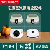 2020C1 宏惠快速蒸汽锅原装 2018A2 2019A7A8电蒸锅 底座配件LY