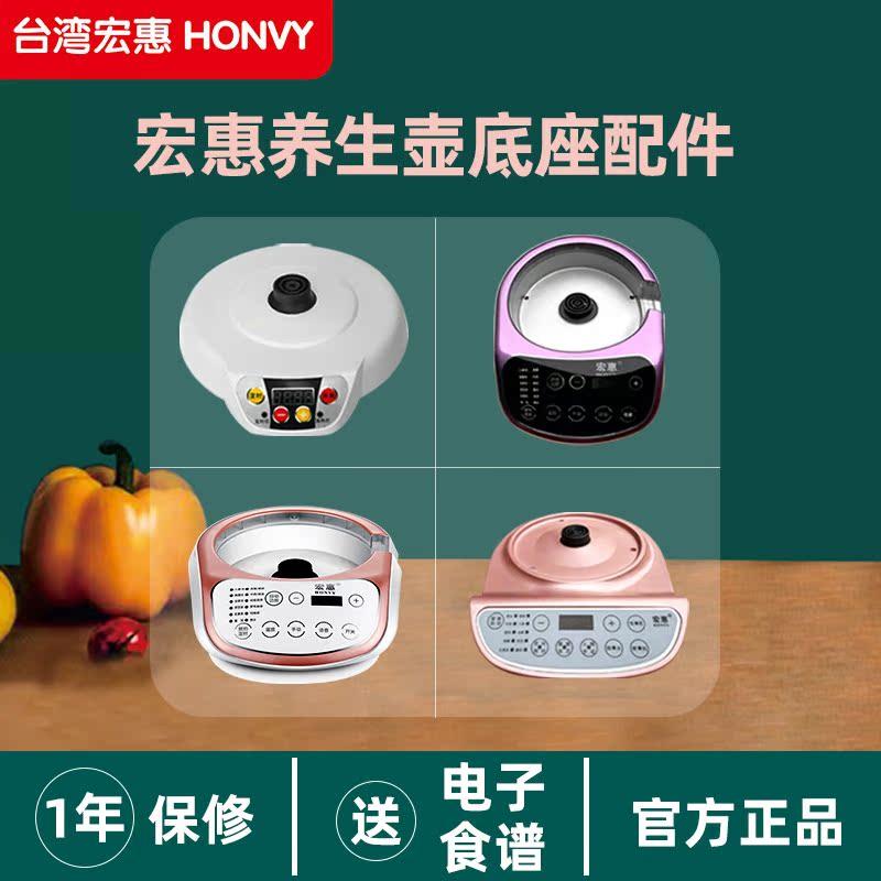 汉方宏惠养生壶原装底座适用LY-S08/516/A16/V6/F18/T013通用配件