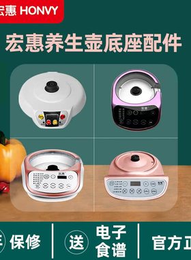 汉方宏惠养生壶原装底座适用LY-S08/516/A16/V6/F18/T013通用配件
