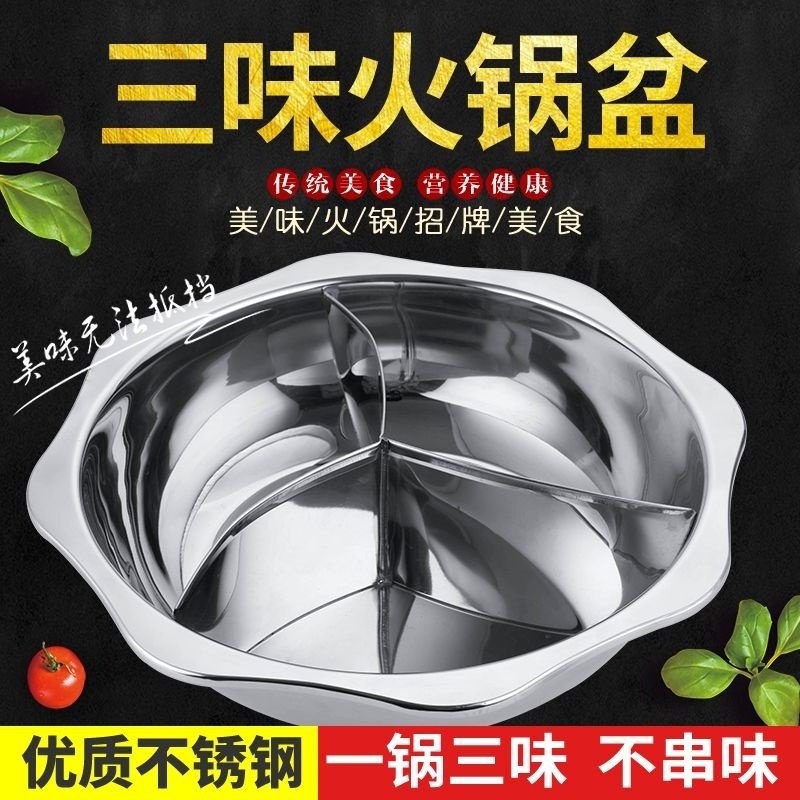 特厚三味火锅盆四宫格多格火锅电磁炉专用鸳鸯锅家用三格鸳鸯锅火