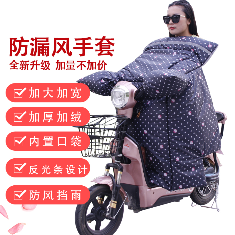 加绒防寒保暖连体自行车挡风被