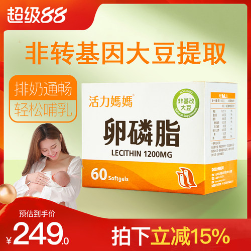 活力mama妈妈卵磷脂软胶囊哺乳期