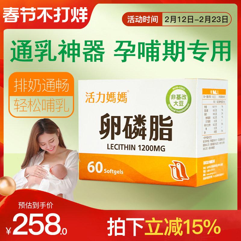 活力妈妈通乳大豆卵磷脂软胶囊券后248元