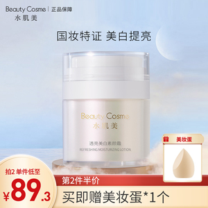 水肌美美白素颜霜懒人霜裸妆遮瑕脸部自然提亮肤色黄皮神器女士男
