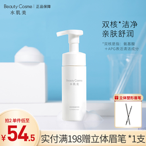 水肌美氨基酸洁面泡沫温和洗面奶清洁控油保湿正品