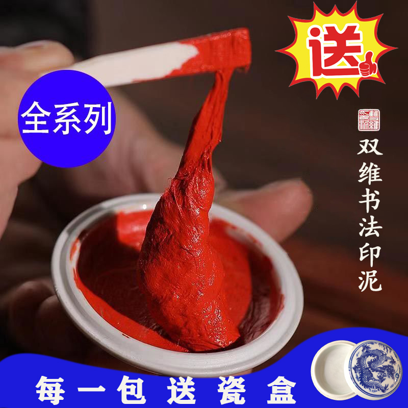 超值书画印泥双维全系列