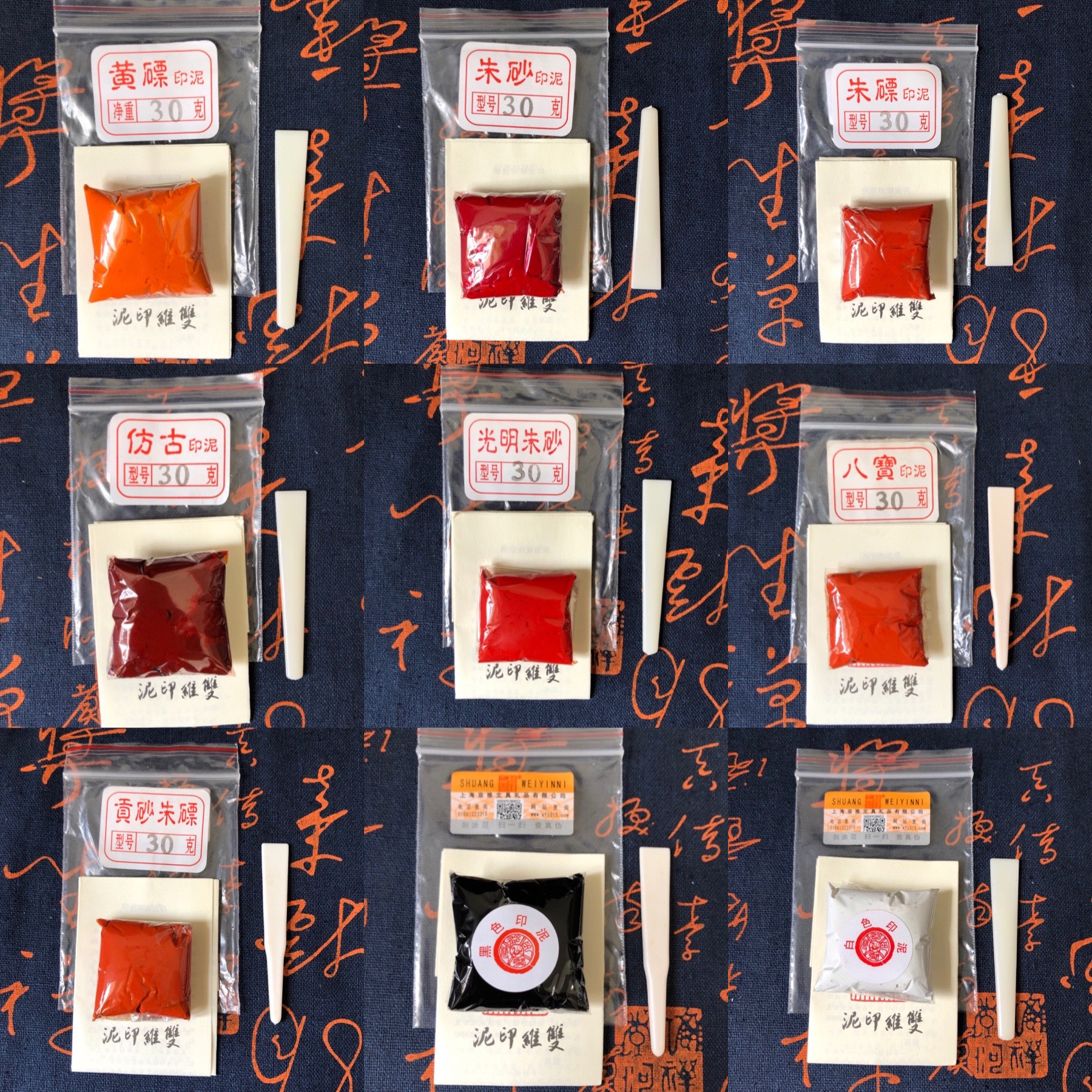 正品好物印泥国画黄双维仿古