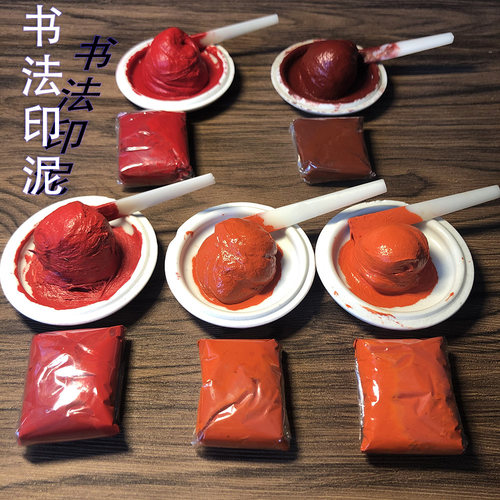 书画印泥莲之殇书法印泥红色朱砂