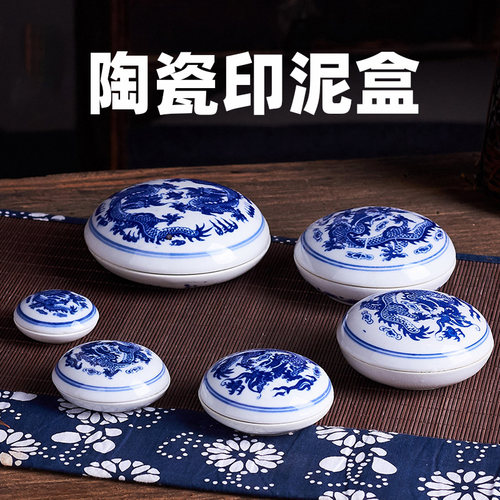【空盒】学生书画印章专用陶瓷瓷