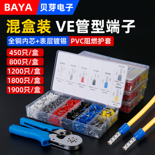 混盒装 预绝缘接线耳铜鼻子套盒 VE管型端子针形冷压接线端子便携式