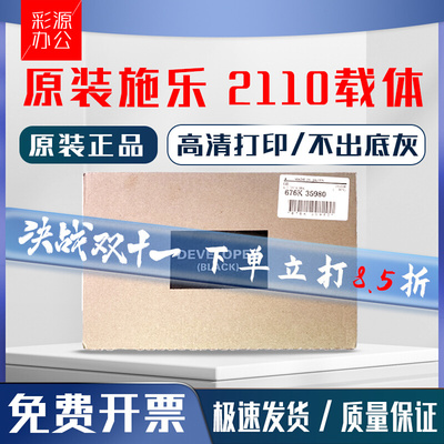 原装全录s2110载体2011o 2520 1810 2220 2420铁粉2010 2320显影