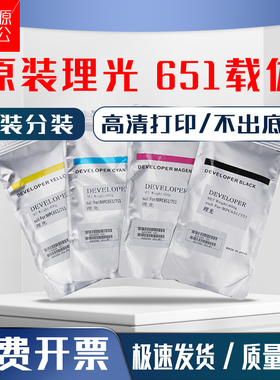 原装理光MP C651载体c751 c5100 c5110 5200 5210 900铁粉 显影剂