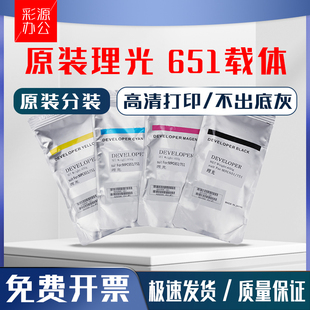 c5100 c5110 5200 原装 900铁粉 C651载体c751 5210 显影剂 理光MP