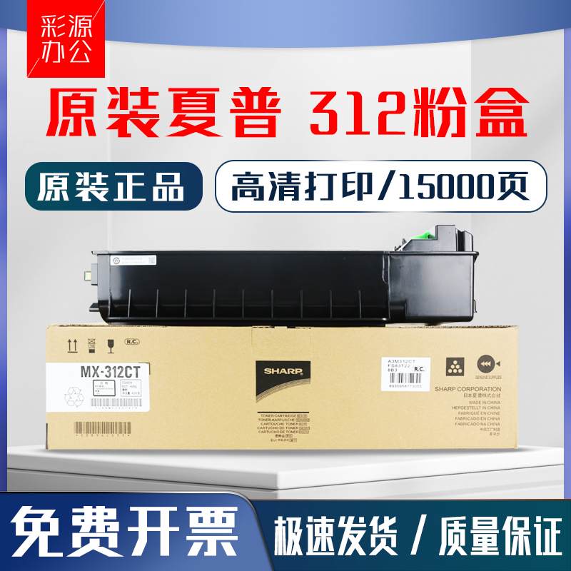 夏普MX-312CT碳粉M261 m311 2628 2608 3508 3108 N U L粉盒 原装