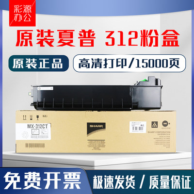 夏普MX-312CT碳粉M261 m311 2628 2608 3508 3108 N U L粉盒 原装