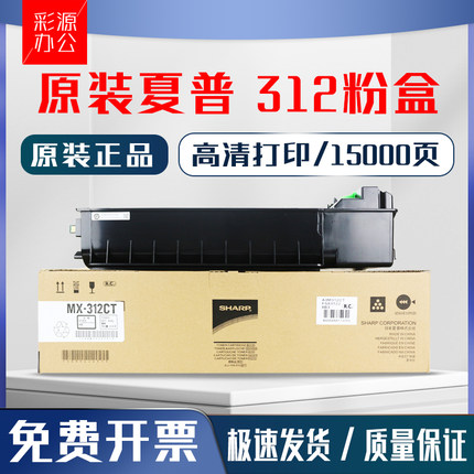 夏普MX-312CT碳粉M261 m311 2628 2608 3508 3108 N U L粉盒 原装