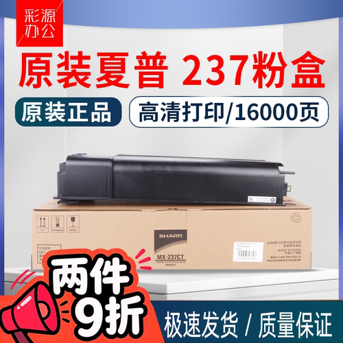 原装夏普MX237粉盒AR 2048s 2348sv 2221R 2421X 2648 3148NV碳粉