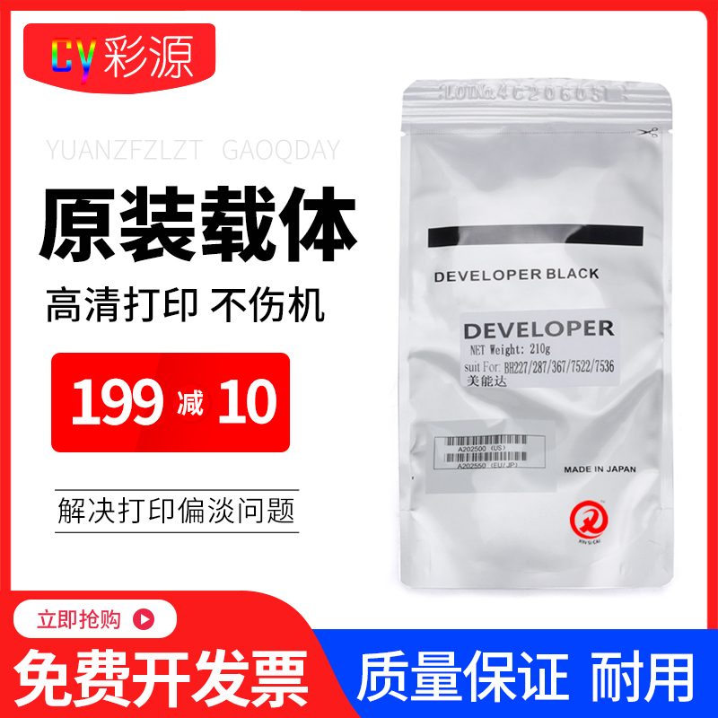 原装美能达287227367载体