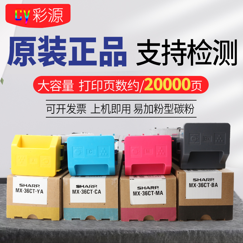 原装夏普MX-36ct粉盒2618 3118 3618 3148nc 2648 3648碳粉 墨粉