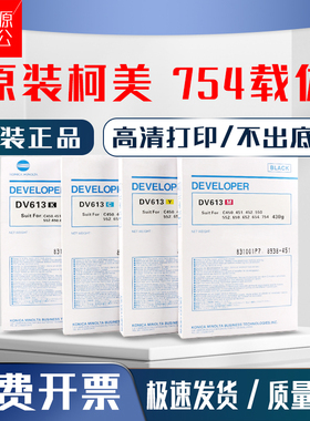 原装柯美C754 C654 C652铁粉DV613 452美能达C552 451载体 显影剂