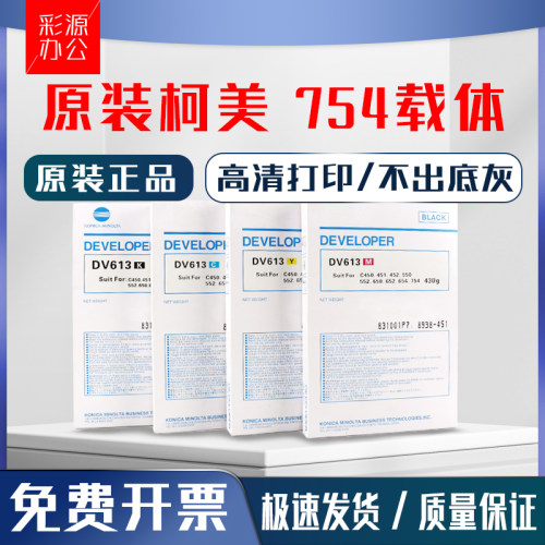 美能达613C452C552C652载体