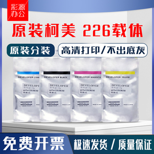 c7222柯美c7226 原装 美能达c226载体c266 c256 c7528 c227铁粉287