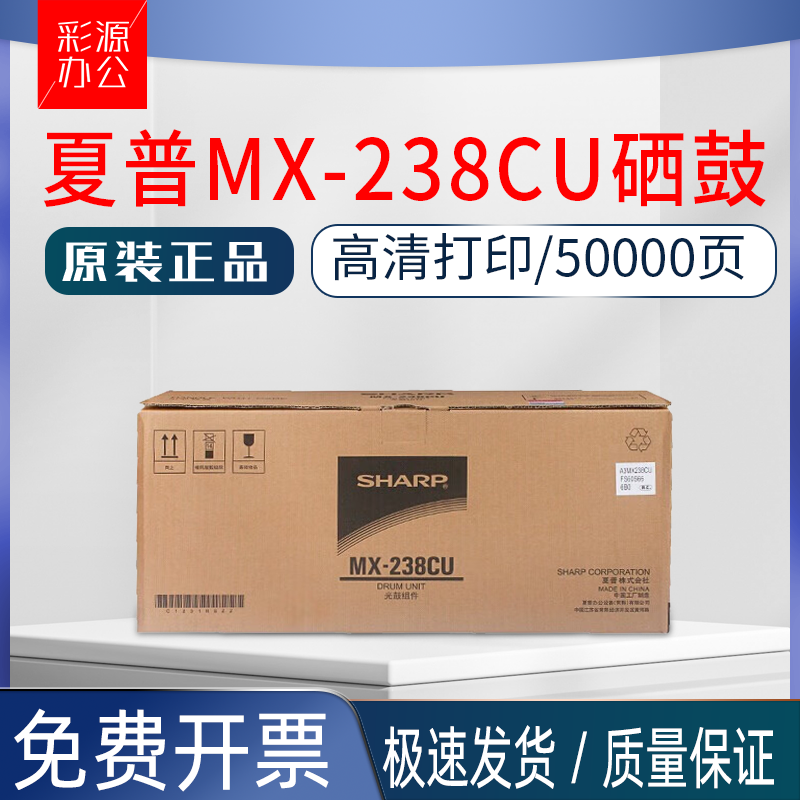 原装 夏普MX 238CU 2348 2048 s201 S D N 鼓架 硒鼓组件 套鼓