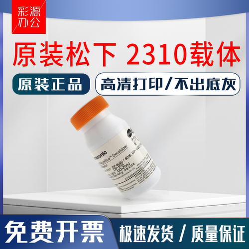 原装分装松下DP2310载体2330 3010 3030 8025 8032铁粉 显影剂