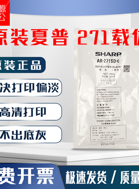 原装夏普AR271载体236 317 318 257 277 266 256 316 258 276铁粉
