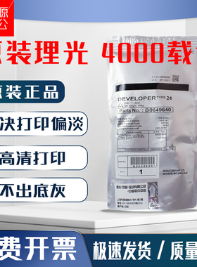 原装理光MP5000B 4000B载体5002 4002铁粉4001 5001显影剂 复印机