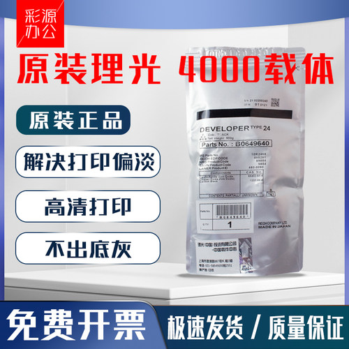 理光MP5000B400050024002载体