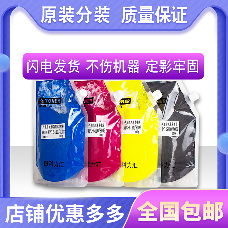 理光MPC6502800251005110粉盒