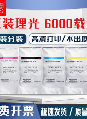 原装理光MPC6000 6001载体6500 c6501 7000铁粉c7500 c7501显影剂